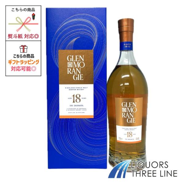 《正規》グレンモーレンジィ インフィニータ 18年　43度 700ml MH【ウイスキー】