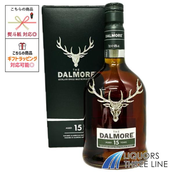ザ・ダルモア 15年
