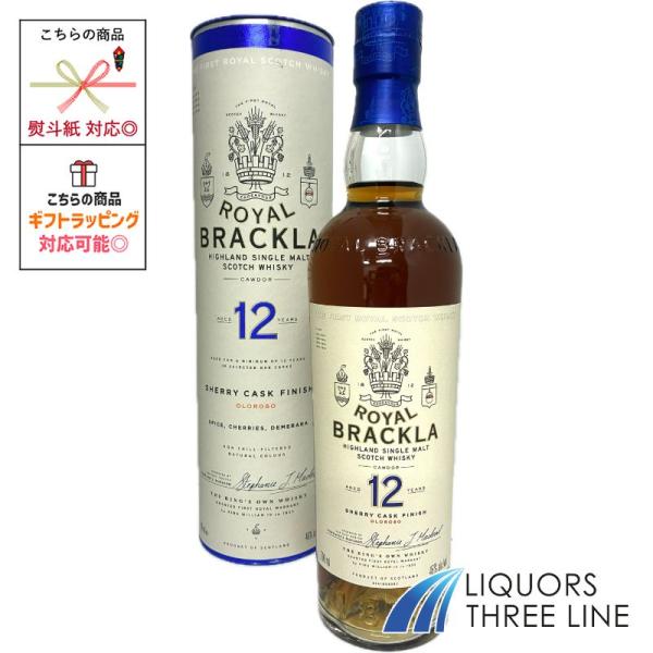 箱付き】ロイヤルブラックラ 12年 46度 700ml MK【ウイスキー
