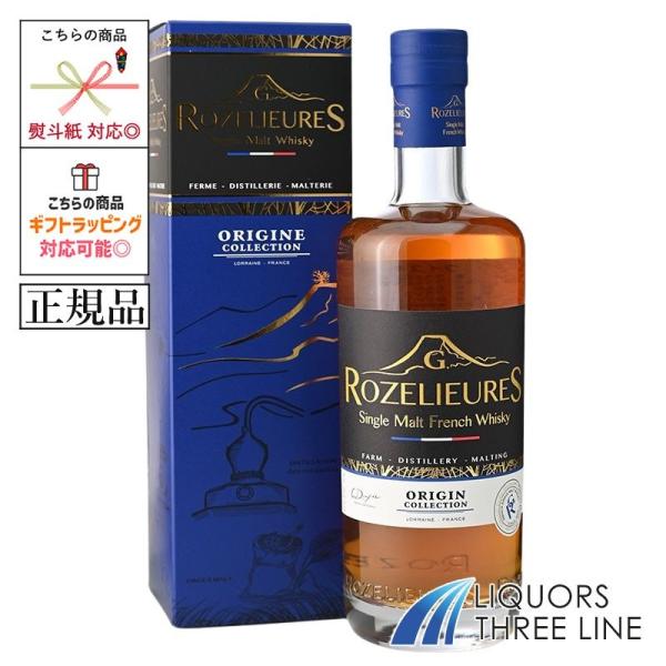 ロズリュール オリジン