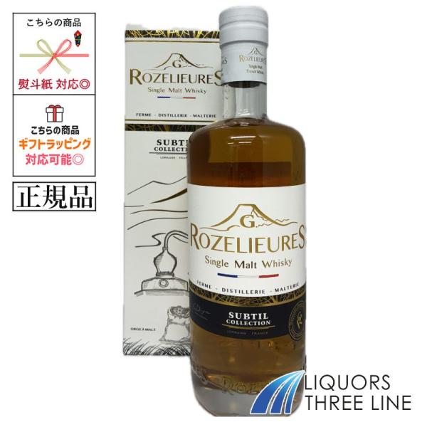 《正規品》ロゼリュー シングルモルト フレンチウイスキー シュプティル コレクション 40度 700ml JIS【ウイスキー】