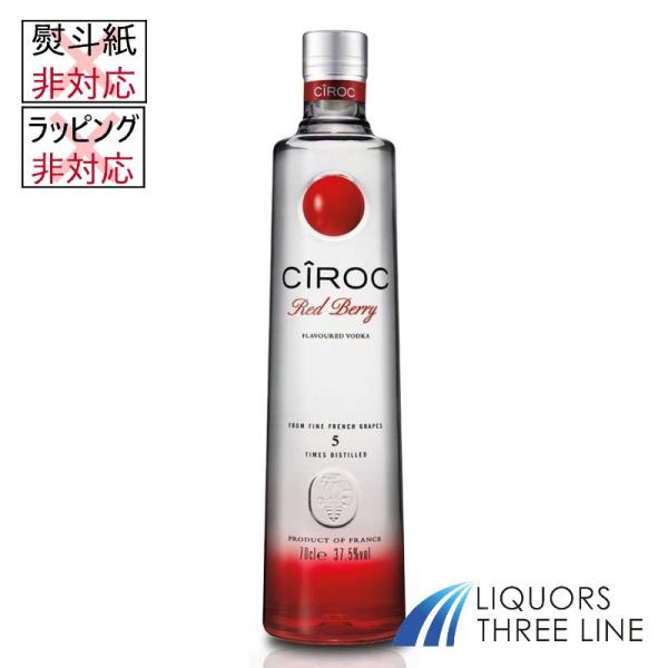 ワイン産地としても知られる、フランス南西部のガヤックで造られる。ぶどうを100%原料とした非常に珍しいウォッカで、なめらかな口当たりとフルーティーな芳香をもつ。 レッド・ベリーは、そのシロック・ウォッカに天然の成分をブレンド。ワイルド・ラズ...