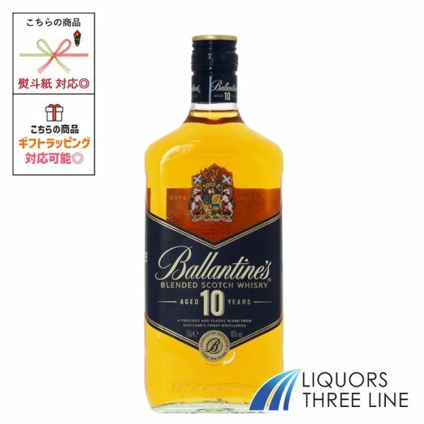 バランタイン 10年 40度 700ml MKO【ウイスキー】