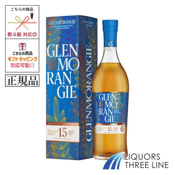 【正規品・箱入】グレンモーレンジ カドボールエステート 15年 バッチ4　43度 700ml MH【ウイスキー】