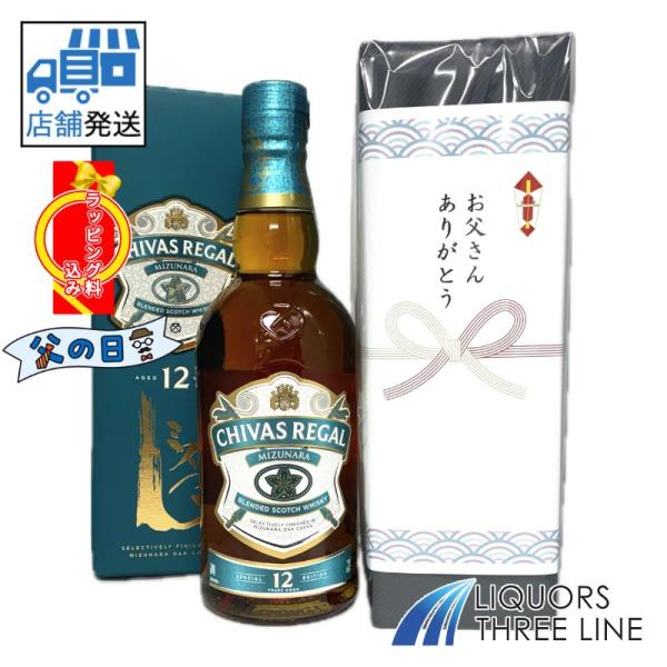 *数量限定《父の日ギフトラッピング熨斗付き！！》【箱付き】 シーバスリーガル ミズナラ 12年 40度 700ml 【ウイスキー】