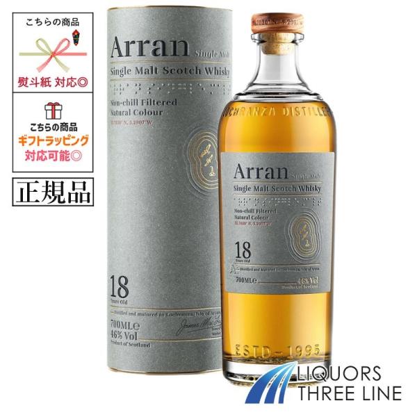 《正規品》アランモルト 18年　46度 700ml UG【ウイスキー】