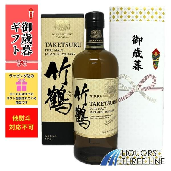 予約受付中!! 11月30日より発送《お歳暮ギフト・包装熨斗無料！！》【箱付き】 竹鶴 43度 700ml 【ウイスキー】御歳暮