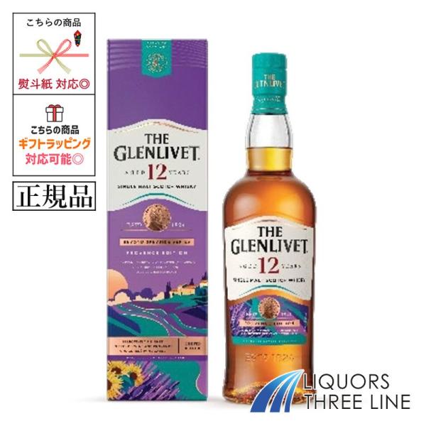 《正規品・箱入》ザ・グレンリベット 12年 プロヴァンスエディション　40度 700ml PJ【ウイスキー】