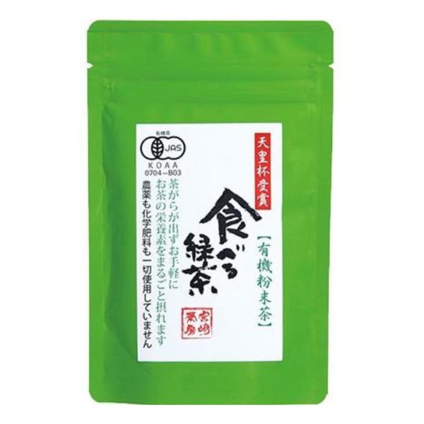 他サイト： 宮崎茶房 食べる緑茶 粉末茶60g ×1袋の商品画像