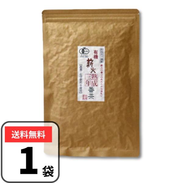 宮崎茶房 有機熟成三年番茶 有機栽培JA 100g