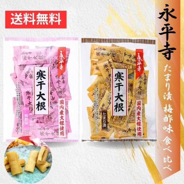 【梅酢味】ほしだいこん、[アミノ酸液、糖類(果糖ぶどう糖液糖、砂糖)、食塩、醸造酢、醤油、発酵調味料、梅酢]、酒精、調味料(アミノ酸等)、酸味料、甘味料(ステビア、甘草)、香料、保存料(ソルビン酸K)、増粘多糖類(一部に小麦、大豆を含む)【...