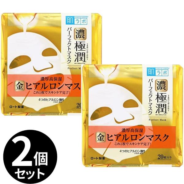 ラスト出品❣️3個セット❣️匿名配送します！肌ラボ 極潤パーフェクトマスク 20枚 Amazon | 肌ラボ 濃い極潤 オールインワン パーフェクトマスク 4