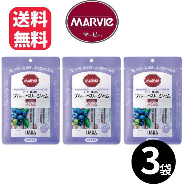 【内容量】ブルーベリージャム　3袋【原材料名】：還元麦芽糖水飴（国内製造）、ブルーベリー、洋酒、酸味料、ゲル化剤（増粘多糖類）、香料【栄養成分：エネルギー２０ｋｃａｌ、たんぱく質０ｇ、脂質０ｇ、炭水化物８．３ｇ（糖類０．６ｇ）、食塩相当量０...