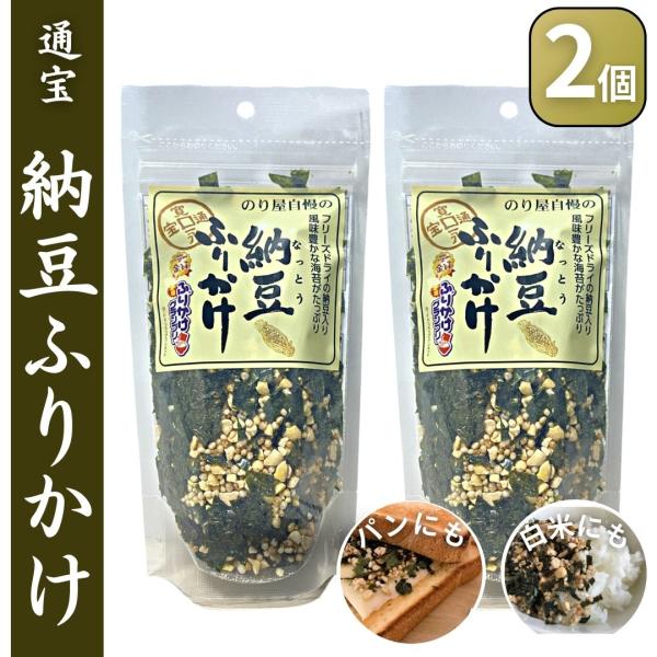 【商品名】通宝海苔　納豆ふりかけ　ふりかけ　【内容量】40g×2袋【保存方法】　直射日光を避け冷暗所にて保管して下さい。2015年全国ふりかけグランプリ金賞受賞商品！素材にこだわった体にやさしいふりかけです。フリーズドライのひきわり納豆と磯...