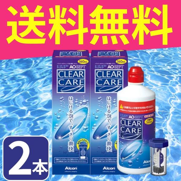 AOセプト エーオーセプト クリアケア 360ml×2本(2箱)セット ソフト
