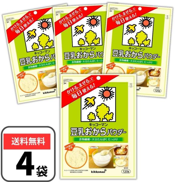 【商品内容量】120g×4袋きめ細やかでクリーミーな食感が特徴。そのままかけたり、料理にまぜたり食物繊維、植物性たんぱく質がたっぷりグルテンフリー。毎日摂れるが新しい。「豆乳おから」だからキメが細かく、手軽に使えます。豆乳工場でつくられた、...