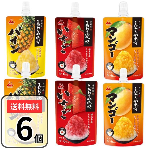 かき氷 シロップ こだわりの氷みつ 150g×6個セット マンゴー いちご パイン 氷蜜 井村屋 アレンジレシピ盛りだくさん