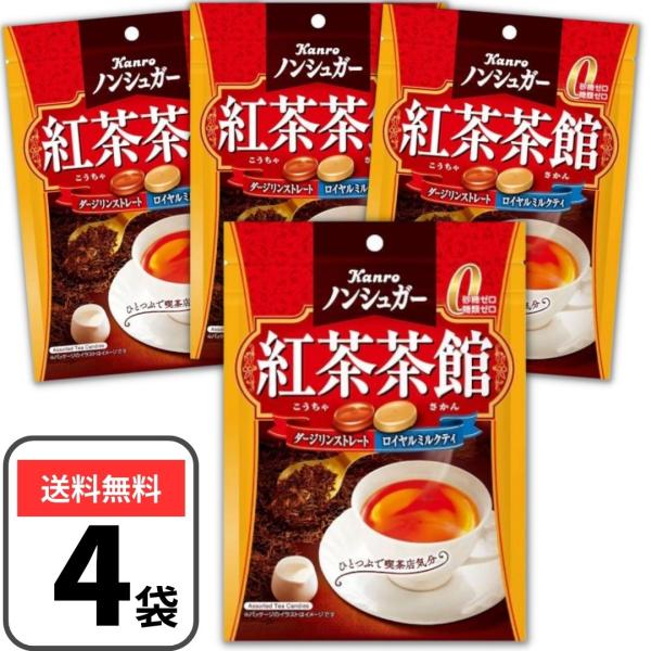 ノンシュガーでありながら本格的な紅茶の味わいが楽しめます。砂糖ゼロ糖類ゼロ。【内容量】：72g×4袋【原材料】：還元水飴(国内製造)、生クリーム（乳成分を含む)、紅茶エキス／乳化剤（大豆由来)、香料、タンニン酸、チャ抽出物【フレーバー】：ダ...