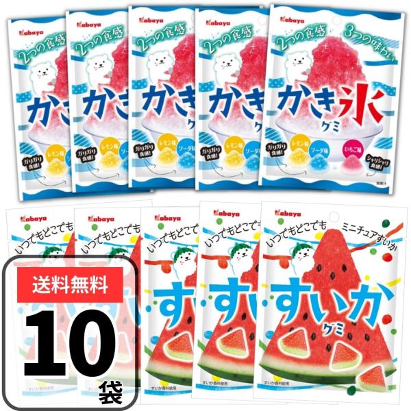 Kabaya すいかグミ かき氷グミ アソート 食べ比べセット 各5袋 計10袋