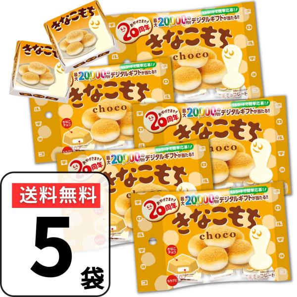 大人気チロルチョコ　きなこもち★期間限定　大人気きなこもち入り★【種類別名称】：準チョコレート【内容量】：5袋（1袋：5個入）【原材料名】：砂糖（国内製造、外国製造）、植物油脂、乳糖、きなこ（大豆を含む）、水飴、還元水飴、全粉乳、ココアバタ...