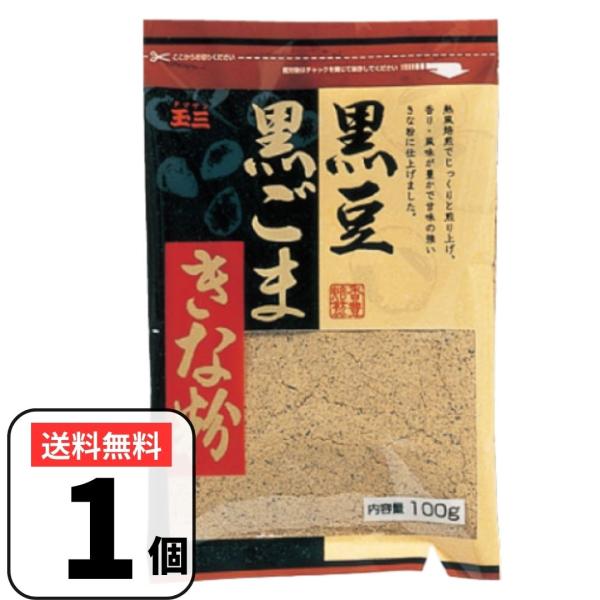 玉三 黒豆黒ごまきな粉 100g きなこ 保存に便利なチャック付き袋タイプ黒大豆を芯まで熱風焙煎でじっくり煎ったきな粉に黒すりごまをブレンドしました。きな粉のまろやかな味わいとごまの風味が調和したおいしい味わいに仕上がっております。牛乳など...