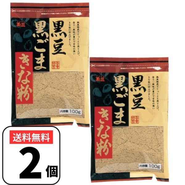 玉三 黒豆黒ごまきな粉 100g×2袋 きなこ 保存に便利なチャック付き袋タイプ黒大豆を芯まで熱風焙煎でじっくり煎ったきな粉に黒すりごまをブレンドしました。きな粉のまろやかな味わいとごまの風味が調和したおいしい味わいに仕上がっております。牛...