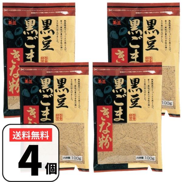 玉三 黒豆黒ごまきな粉 100g×4袋 きなこ 保存に便利なチャック付き袋タイプ黒大豆を芯まで熱風焙煎でじっくり煎ったきな粉に黒すりごまをブレンドしました。きな粉のまろやかな味わいとごまの風味が調和したおいしい味わいに仕上がっております。牛...