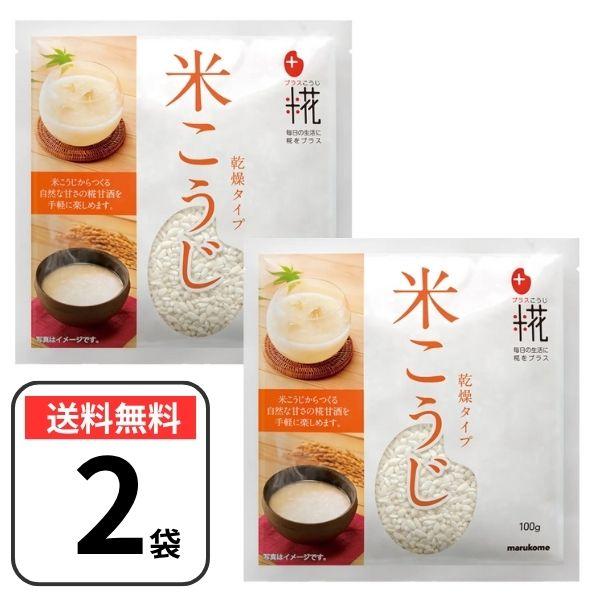 他サイト： マルコメ 米こうじ プラス麹 糀 100g×2個 乾燥タイプ 手づくり甘酒用の商品画像