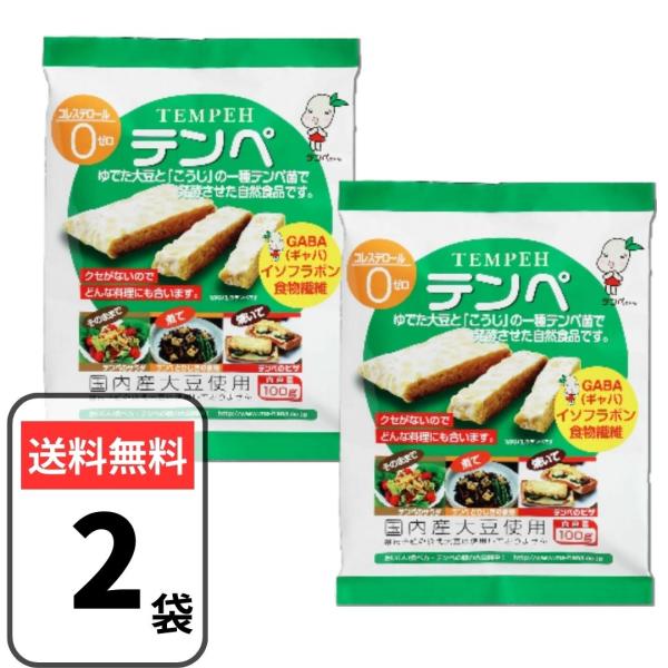 マルシン テンペ テンペ菌 100g×2袋 大豆発酵食品 インドネシア料理 大豆 健康食品・テンペはインドネシアでは伝統的な発酵食品。ゆでた大豆を「こうじ」の一種テンペ菌で発酵させたものです。消化がよく、植物性たんぱく質、ビタミンB群、リノ...