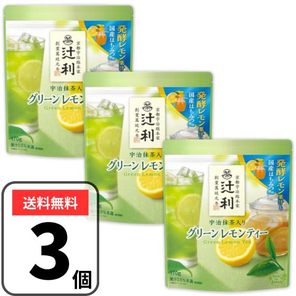 辻利 宇治抹茶入り グリーンレモンティー 170g×3袋 片岡物産