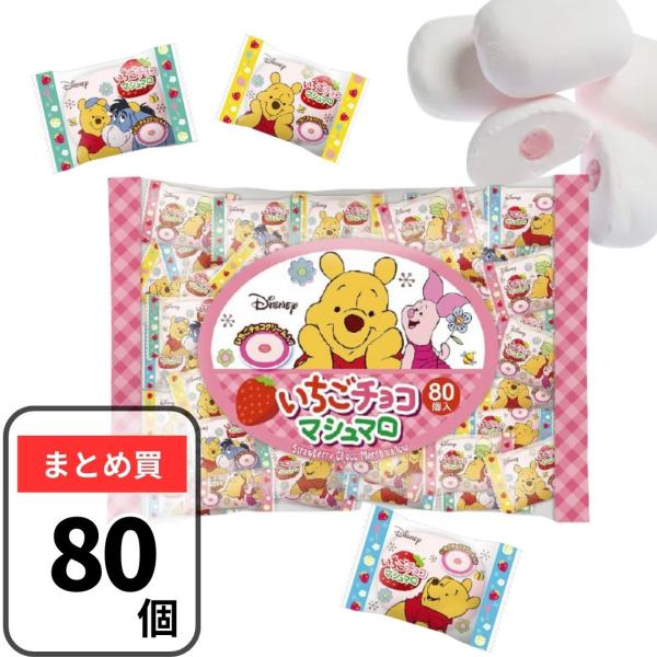 くまのプーさんのいちごチョコマシュマロです。特製のいちごチョコクリームを、ふわふわなマシュマロで包みました。●くまのプーさん・いちごチョコマシュマロ【原材料名】水あめ（国内製造）、砂糖、イチゴチョコクリーム（砂糖、植物油脂、脱脂粉乳、全粉乳...