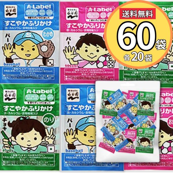 「卵・乳・小麦・そば・落花生・大豆」、「香料・着色料」、「化学調味料」を使わずにつくった商品ブランド「A-Label」の業務用ふりかけです。育ち盛りのお子様にうれしい鉄、カルシウム、食物繊維入りです。【種類】：のり、おかか、わかめ【内容量】...