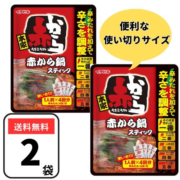 イチビキ 赤から鍋スープ【内容量】：4人前×2袋【原材料名】：鍋スティック[しょうゆ(本醸造)、砂糖、ぶどう糖果糖液糖、みそ、はちみつ、コチュジャン、食塩、米発酵調味料、唐辛子、にんにく、豆板醤、かつおエキス、昆布エキス、オイスターエキス、...