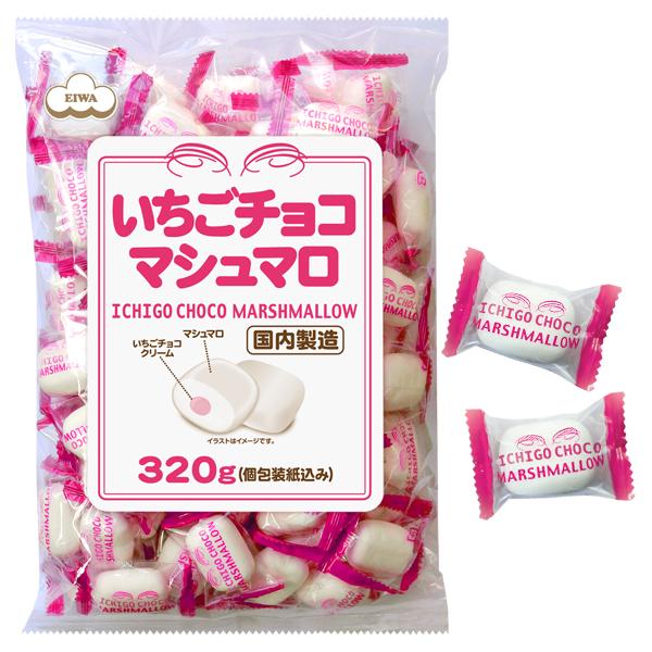 いちごチョコマシュマロ（個包装）がたっぷりはいった大容量の徳用袋です。特製のいちごチョコクリームをふわふわなマシュマロで包んだロングセラー製品です。【名称】：320gいちごチョコマシュマロ徳用袋【原材料名】：水あめ（国内製造）、砂糖、イチゴ...