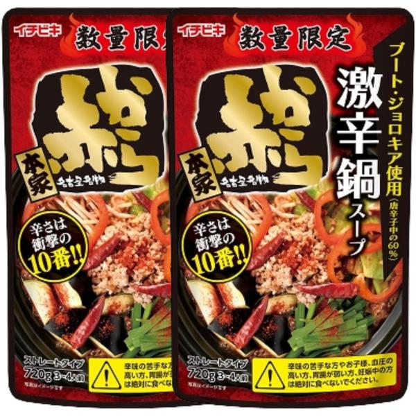 長野県産　激辛 赤辣妹子 激辛 赤絲椒 セット12kg 大小様々等 イチビキ ストレート赤から激辛鍋スープ 720g×2袋 辛さは衝撃の10番