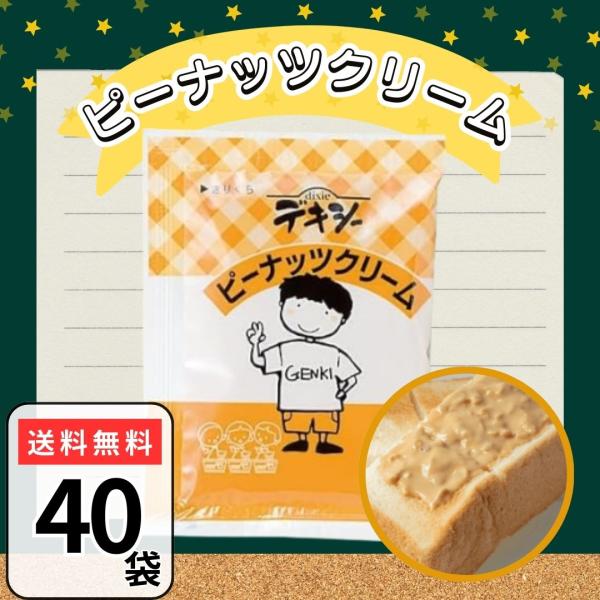 学校給食で一番人気のピーナッツクリームです。人気の定番として、美味しさを皆様に評価され続けている製品です。良質なピーナッツを原料に、こくと風味を重視して仕上げました。【内容量】：600ｇ（15g×40個）※メーカーの都合などにより、予告なく...