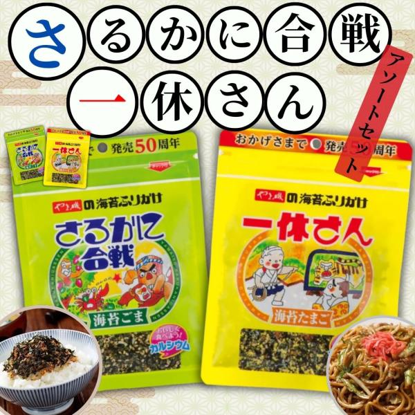 さるかに合戦 ふりかけ 一休さん  6袋（各3袋）チャック付き 袋 40g アソート やま磯 海苔ごま 海苔たまご 海苔ふりかけ