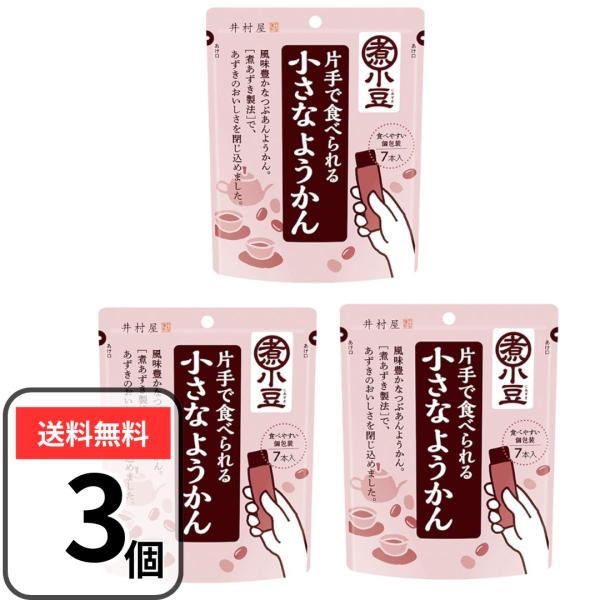 片手で食べられる小さなようかん　煮小豆あずきのおいしさを逃さない「煮あずき製法」により、あずきのいいところをギュッと閉じ込めた「片手で食べられる小さなようかん」です。風味豊かなつぶあんタイプのようかんに仕上げました。ハサミなどで切らずに簡単...