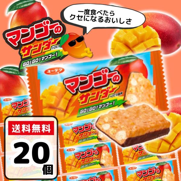 【マンゴー＆チョコ】のおいしさ新発見！マンゴーのトロピカルな甘さとフルーティーな香りを堪能できるように、フリーズドライのマンゴーチップを配合しました。封を開けた瞬間から香りが広がり、食べ進めるごとにマンゴーの味わいが口いっぱいに広がります。...