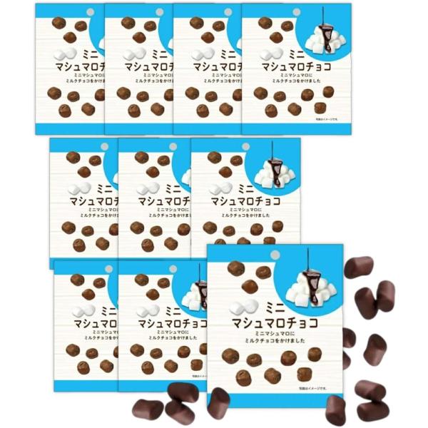 ユウカ ミニマシュマロチョコ 10袋 チョコマシュマロ マシュマロ チョコ ミルクチョコ お菓子 おやつ 駄菓子 まとめ買い 一口サイズ 小粒一口サイズのミニマシュマロチョコ♪一口サイズだからパクパク食べられます。ミニマシュマロにミルクチョ...