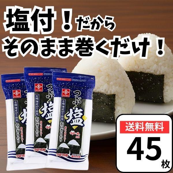 【おにぎり海苔】のりの裏面には商品名にもあるつぶの塩が付いています。塩をそのまま付けている為、塩本来の味と旨みをしっかりと感じられるようになっています。昔ながらの塩を効かせたおにぎりがのりを巻くだけで簡単に作れます。【伯方の塩使用】塩カドが...
