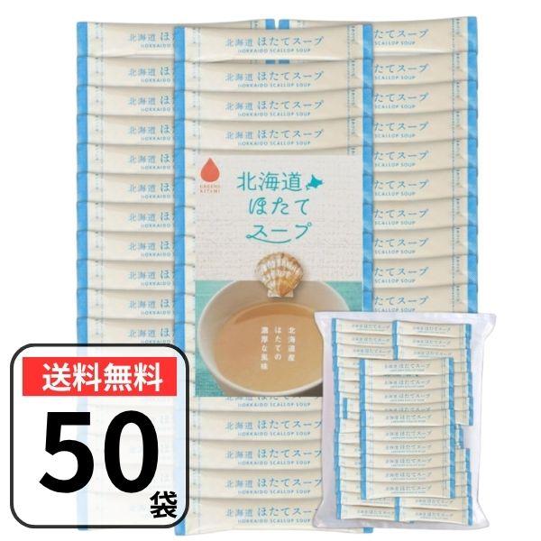 『ほたて本来の風味と旨味を贅沢に詰め込んだスープ』グリーンズ北見のホタテスープは、北海道の海の恵みをたっぷりと感じられる一品です。『手軽に本格的な味を楽しめる』お湯に溶かすだけで、本格的なホタテのスープを楽しめます。忙しい日々のランチやディ...