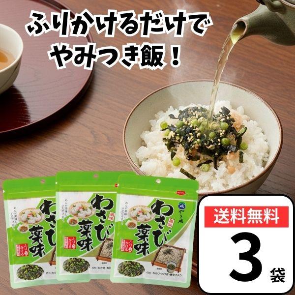 やま磯 わさび薬味 36g×3袋 わさび 薬味 調味料 万能調味料 麺 ふりかけ ポイント消化
