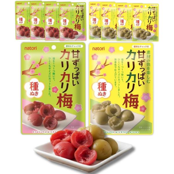 なとり 甘ずっぱいカリカリ梅 22g×10袋（2種各5袋） 種なし 種ぬき