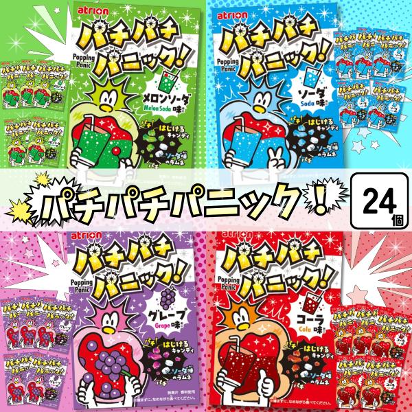 パチパチパニック 4種 （コーラ・グレープ・ソーダ・メロンソーダ）24