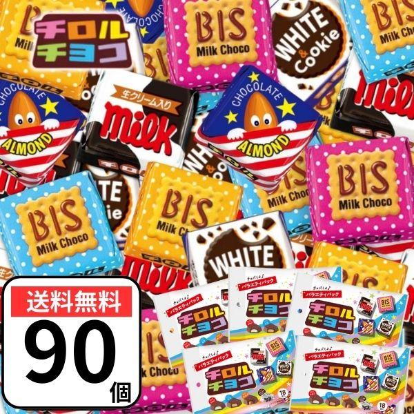 ●さまざまなシーンで活躍！バレンタイン、ハロウィン、ばらまきギフト、プレゼント、プチギフト、誕生日会、ホワイトデー、子供会、イベント、景品 職場の差し入れ、ティーブレイクなど、幅広い場面にいかがですか♪【内容量】：90個入（18個入×5袋）...