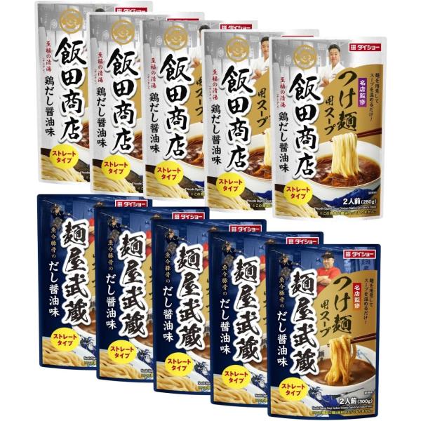 つけ麺 スープ 名店監修 2種（麺屋武蔵、飯田商店）2人前 各5袋 つけ麺用スープ ラーメン