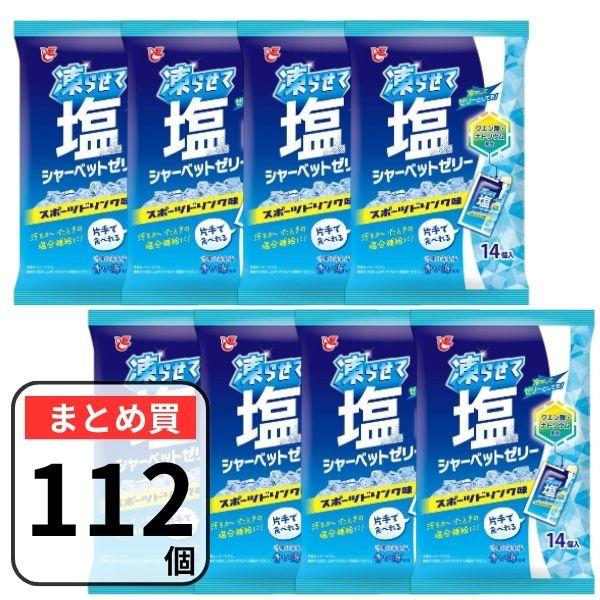 エースベーカリー 凍らせて食べる 塩シャーベットゼリー スポーツドリンク味（112個入）クエン酸 ナトリウム 塩ゼリー 塩分補給 熱中症対策 部活