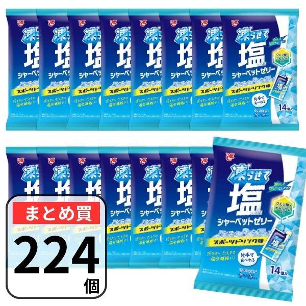 エースベーカリー 凍らせて食べる 塩シャーベットゼリー スポーツドリンク味（224個入）クエン酸 ナトリウム 塩ゼリー 塩分補給 熱中症対策 部活