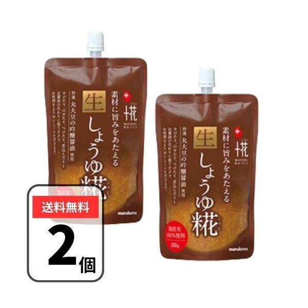 【名称】米こうじ加工品【原材料名】米こうじ（国内製造）、醤油（小麦・大豆を含む）、食塩／酒精【内容量】200g×2袋【保存方法】直射日光を避け、涼しいところで保存してください。【製造者】マルコメ株式会社【配送方法】常温・ポスト投函にてお届け...